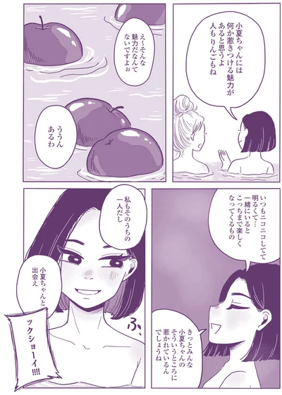 『ご飯にする？ お風呂にする？ 小夏と美冬の秘密の関係』より