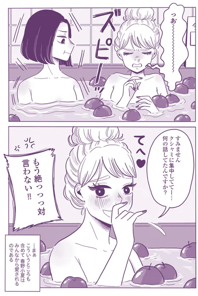 『ご飯にする？ お風呂にする？ 小夏と美冬の秘密の関係』より