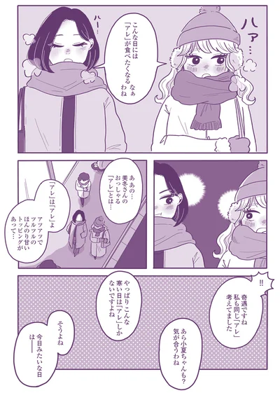 『ご飯にする？ お風呂にする？ 小夏と美冬の秘密の関係』より