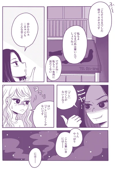 『ご飯にする？ お風呂にする？ 小夏と美冬の秘密の関係』より