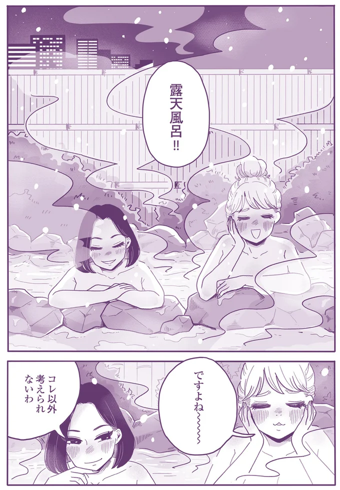 『ご飯にする？ お風呂にする？ 小夏と美冬の秘密の関係』より