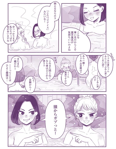 『ご飯にする？ お風呂にする？ 小夏と美冬の秘密の関係』より
