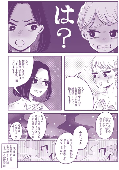『ご飯にする？ お風呂にする？ 小夏と美冬の秘密の関係』より