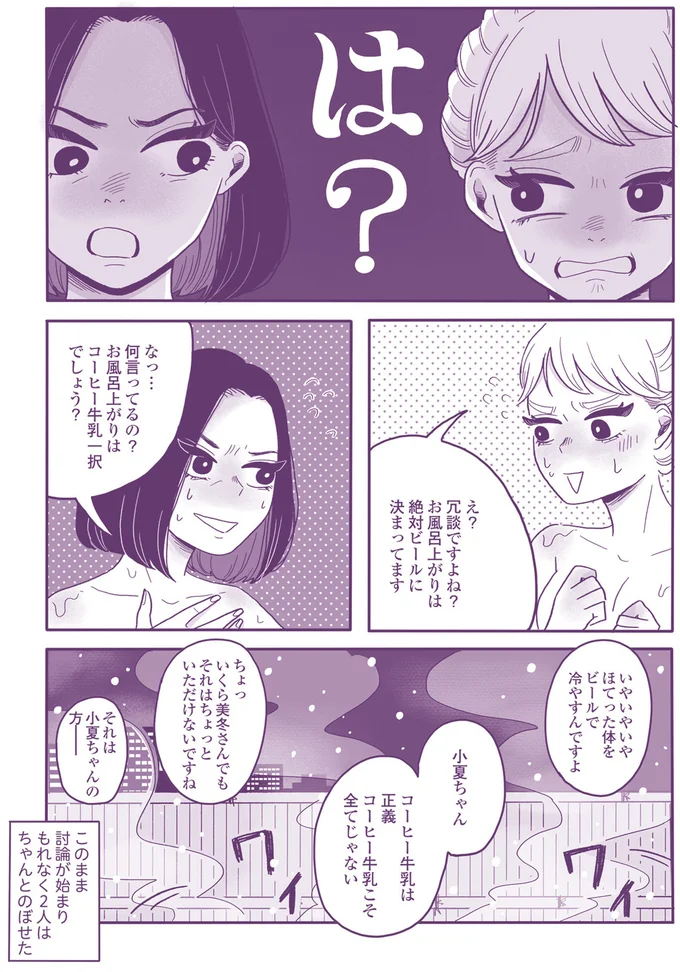 『ご飯にする？ お風呂にする？ 小夏と美冬の秘密の関係』より