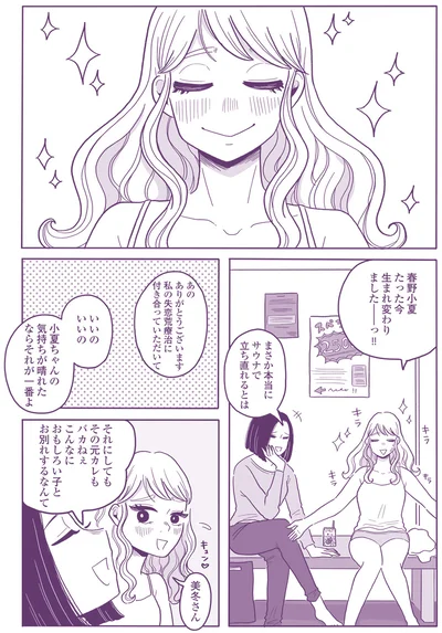 『ご飯にする？ お風呂にする？ 小夏と美冬の秘密の関係』より