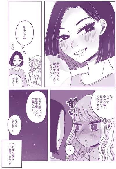 『ご飯にする？ お風呂にする？ 小夏と美冬の秘密の関係』より