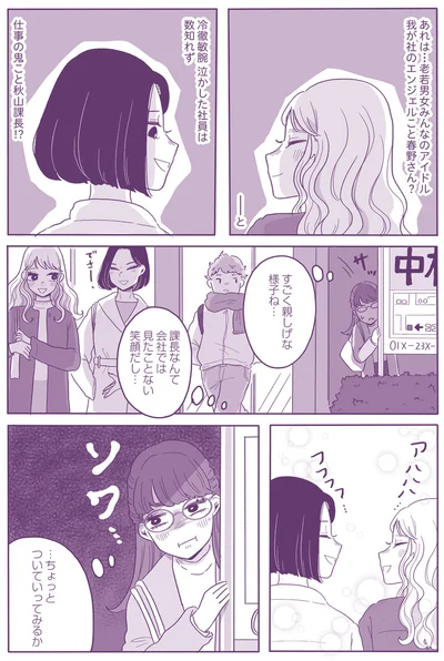 『ご飯にする？ お風呂にする？ 小夏と美冬の秘密の関係』より