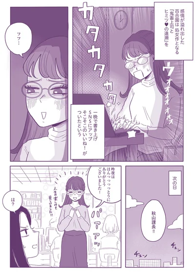 『ご飯にする？ お風呂にする？ 小夏と美冬の秘密の関係』より