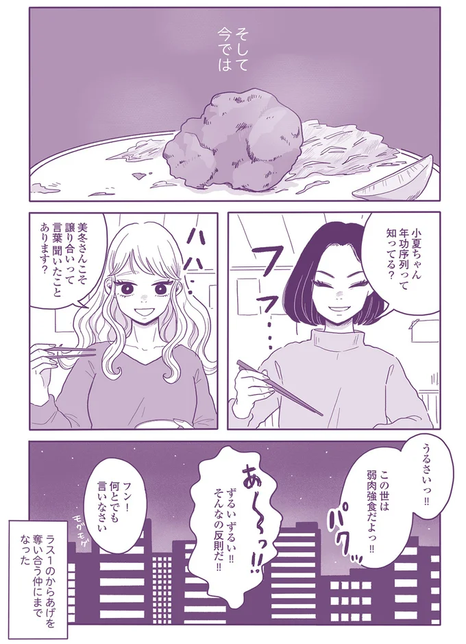 『ご飯にする？ お風呂にする？ 小夏と美冬の秘密の関係』より