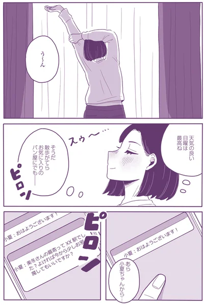 『ご飯にする？ お風呂にする？ 小夏と美冬の秘密の関係』より