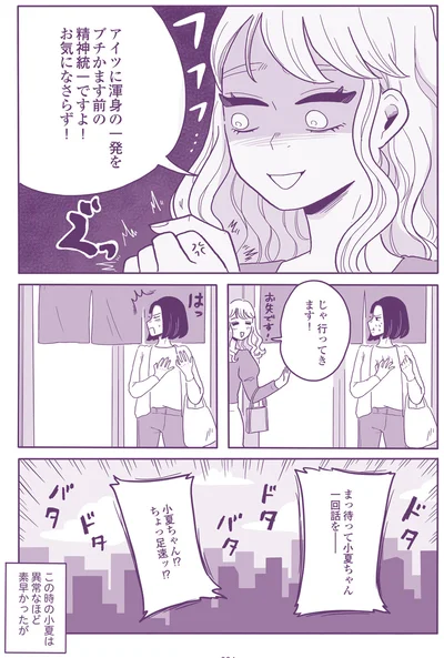 『ご飯にする？ お風呂にする？ 小夏と美冬の秘密の関係』より