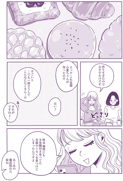 『ご飯にする？ お風呂にする？ 小夏と美冬の秘密の関係』より
