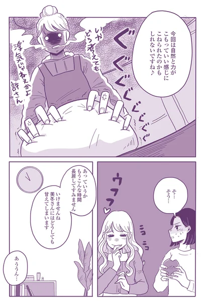 『ご飯にする？ お風呂にする？ 小夏と美冬の秘密の関係』より
