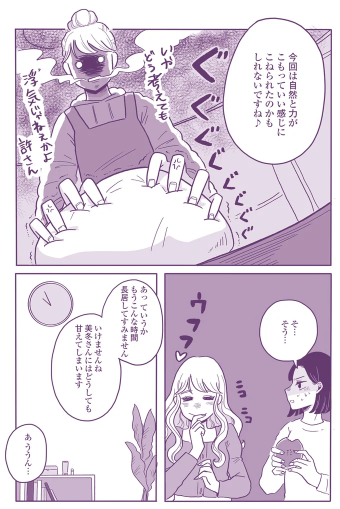『ご飯にする？ お風呂にする？ 小夏と美冬の秘密の関係』より