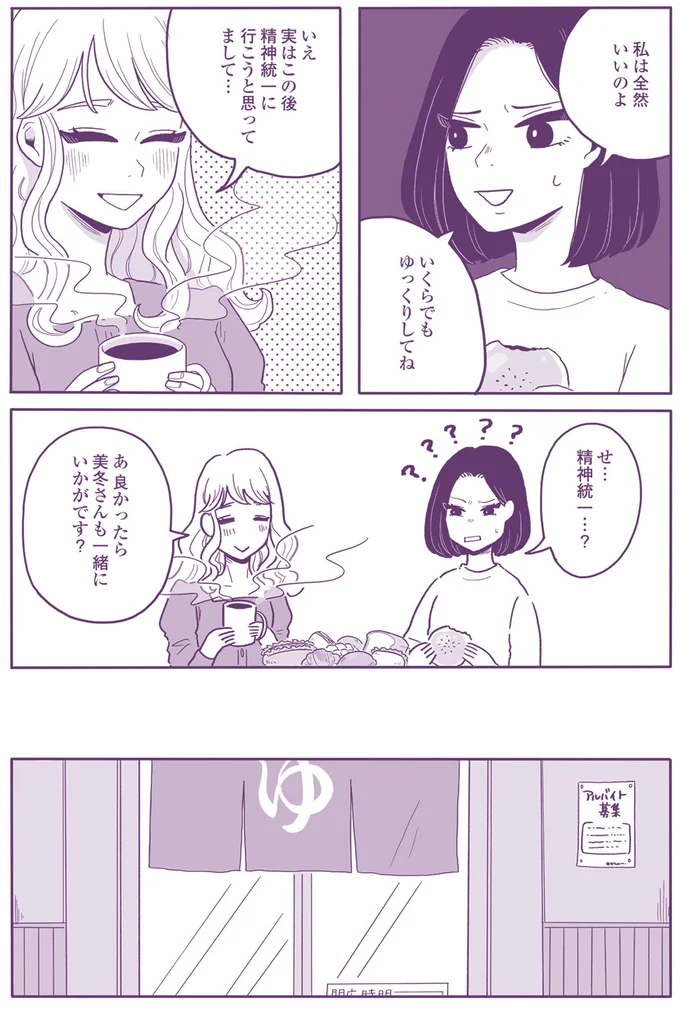 『ご飯にする？ お風呂にする？ 小夏と美冬の秘密の関係』より