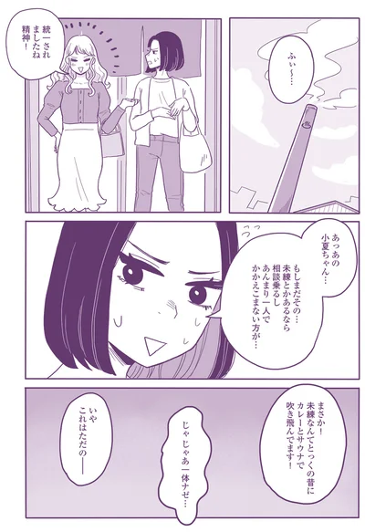 『ご飯にする？ お風呂にする？ 小夏と美冬の秘密の関係』より