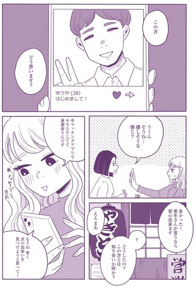 『ご飯にする？ お風呂にする？ 小夏と美冬の秘密の関係』より