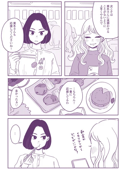 『ご飯にする？ お風呂にする？ 小夏と美冬の秘密の関係』より