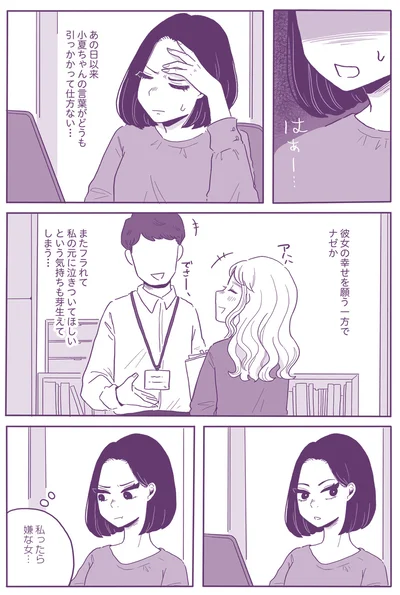 『ご飯にする？ お風呂にする？ 小夏と美冬の秘密の関係』より