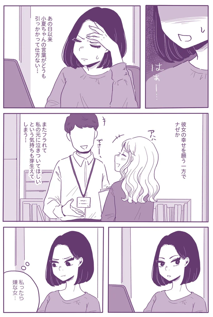 『ご飯にする？ お風呂にする？ 小夏と美冬の秘密の関係』より