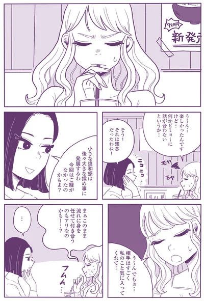 『ご飯にする？ お風呂にする？ 小夏と美冬の秘密の関係』より