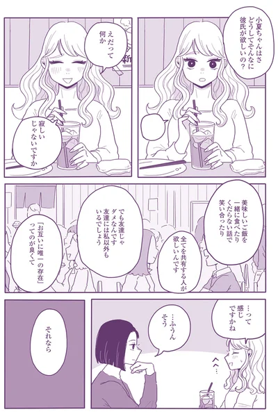 『ご飯にする？ お風呂にする？ 小夏と美冬の秘密の関係』より
