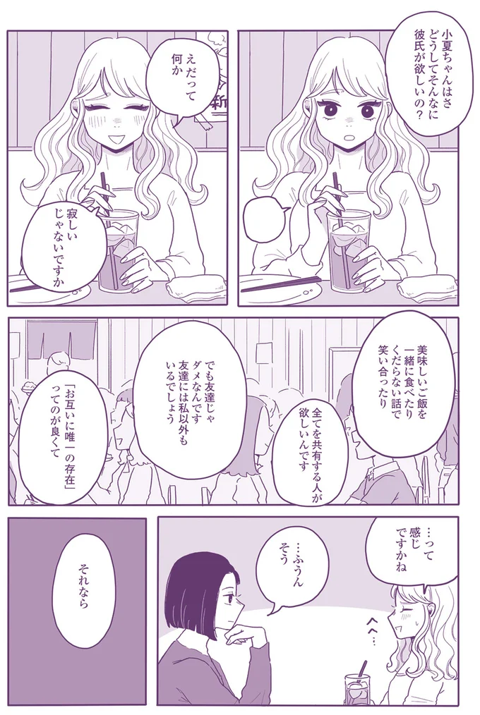 『ご飯にする？ お風呂にする？ 小夏と美冬の秘密の関係』より