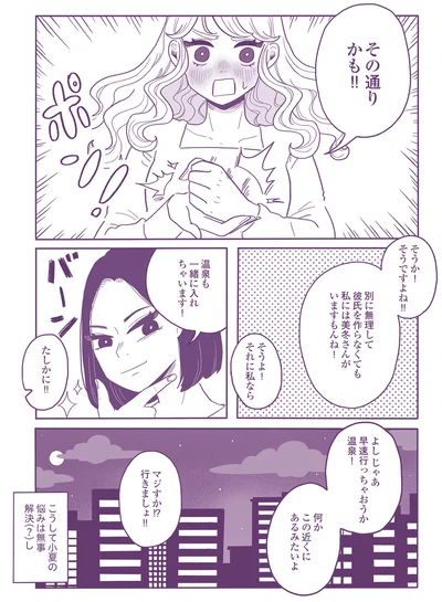 『ご飯にする？ お風呂にする？ 小夏と美冬の秘密の関係』より