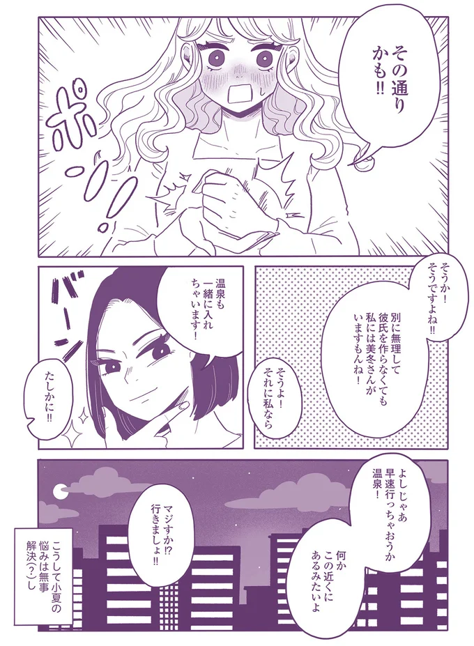 『ご飯にする？ お風呂にする？ 小夏と美冬の秘密の関係』より