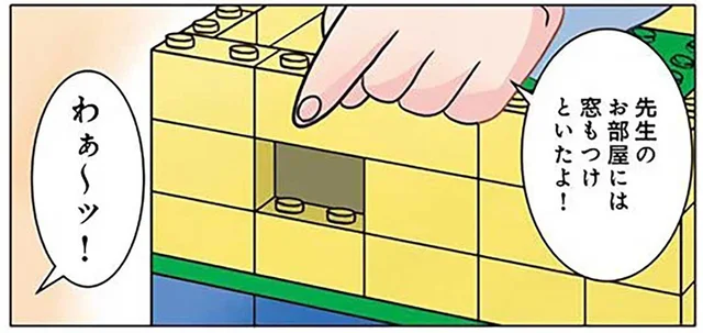 出入りの難易度高すぎ!? ブロックのお家につくった「先生のお部屋」／保育士でこ先生5（26）
