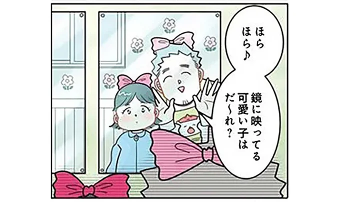 鏡に写ってる可愛い子はだ～れ？