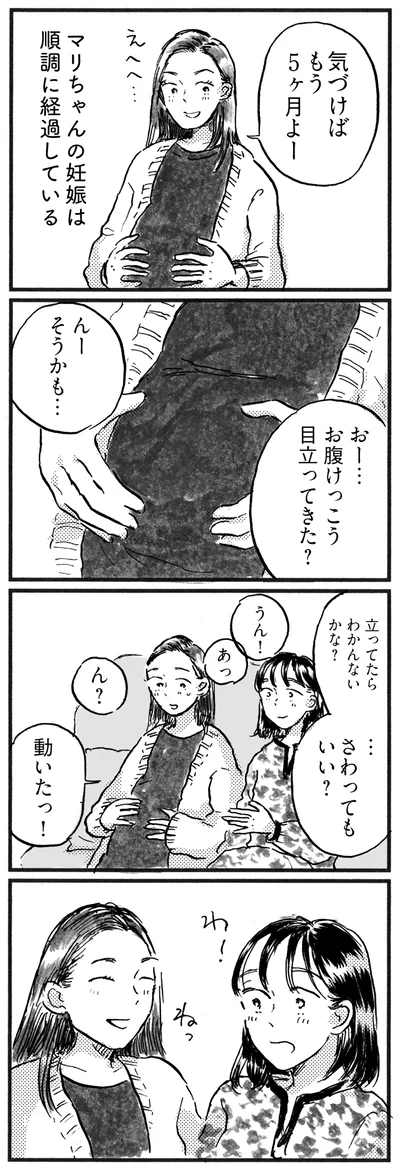さわってもいい？