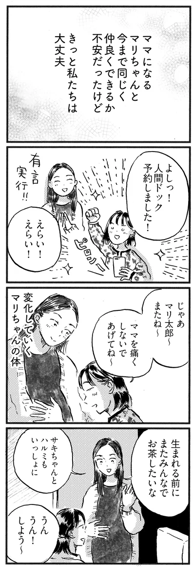 きっと私たちは大丈夫