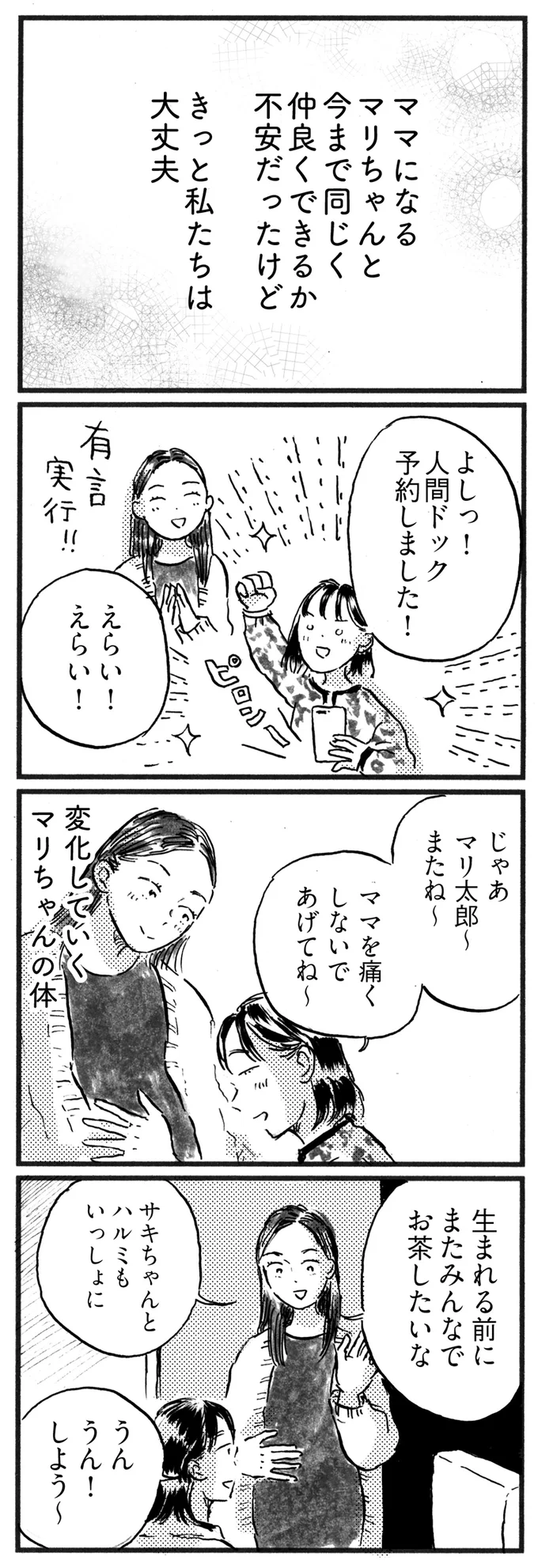 きっと私たちは大丈夫