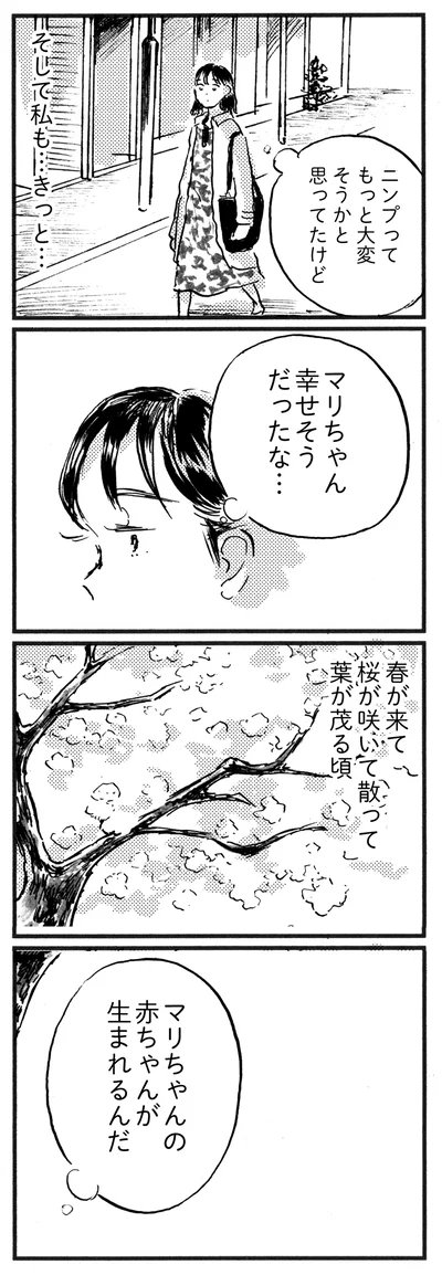 春が来て