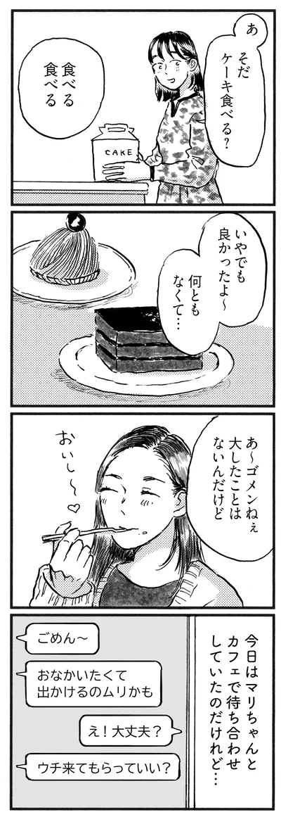 ゴメンねぇ