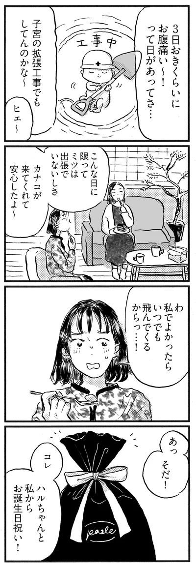 安心したよ～