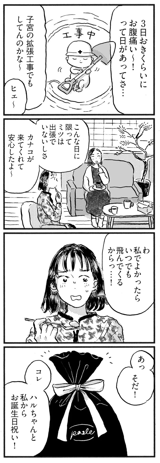 安心したよ～