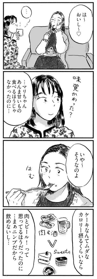 味覚かわった？