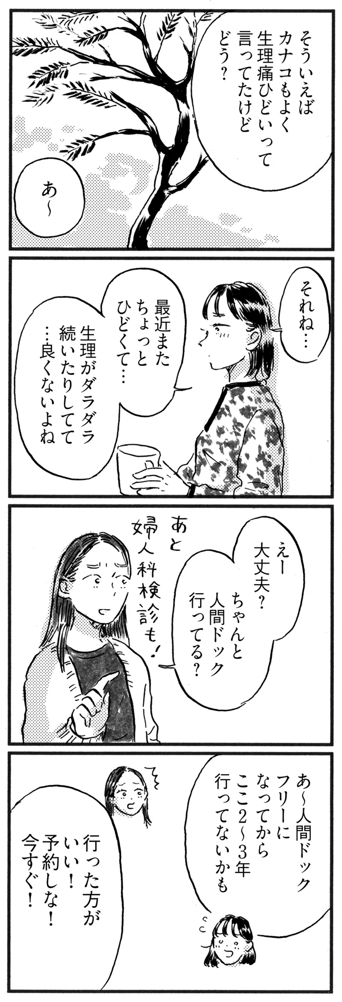 人間ドック行ってる？