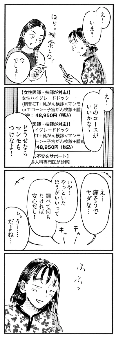 どのコースがいいかな～