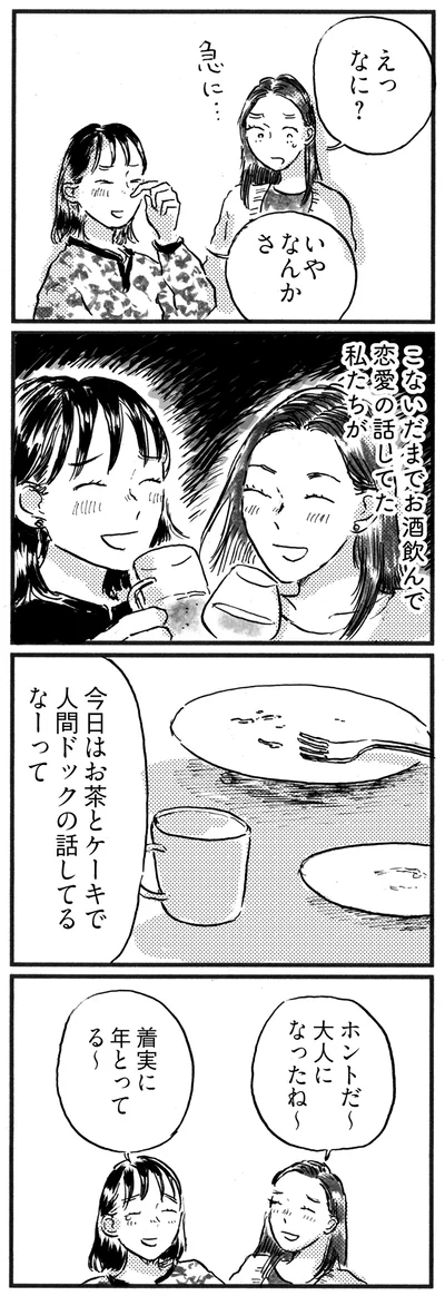 いや、なんかさ