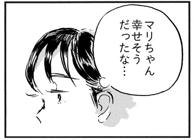 幸せそうだったな…