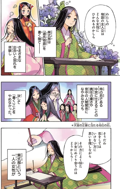 紫式部という一人の女性が
