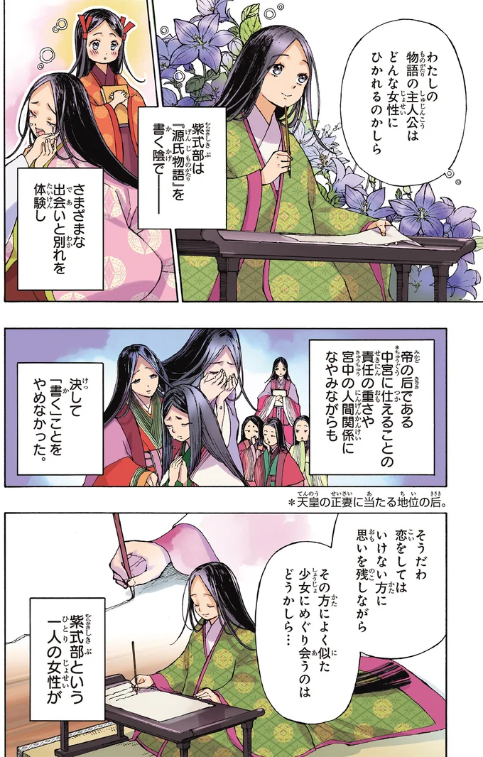 紫式部という一人の女性が