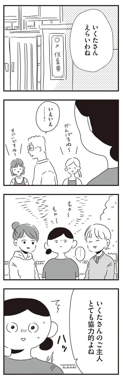 ご主人とても協力的よね