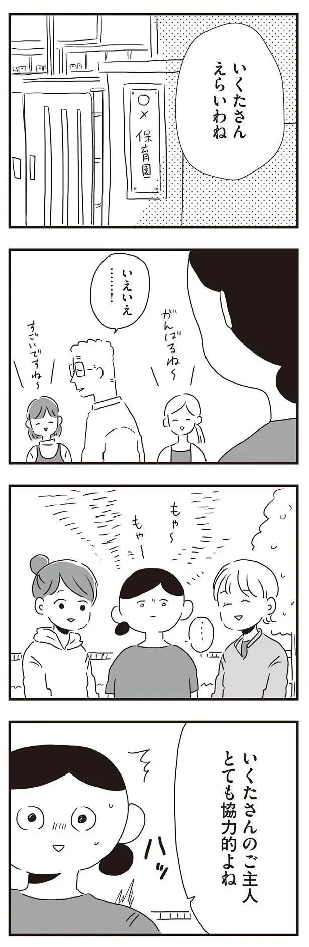 ご主人とても協力的よね