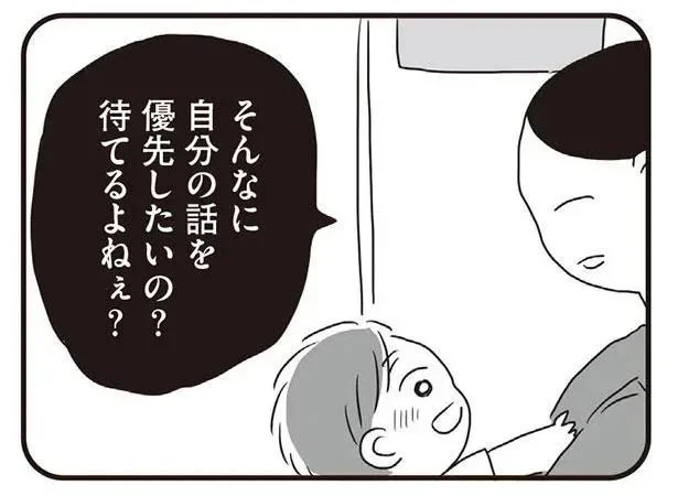 「そんなに自分の話を優先したいの？」妻の口から出るのは攻撃的な言葉ばかり／夫にキレる私を止められない（3）