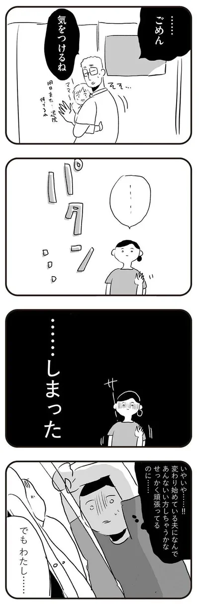 …ごめん　気をつけるね