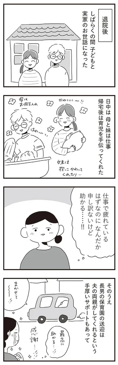 しばらくの間子どもと実家のお世話になった